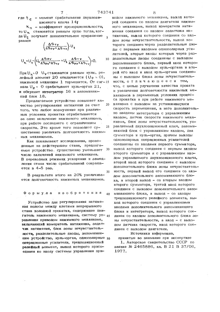 Устройство для регулирования натяжения полосы между клетями непрерывного стана холодной прокатки (патент 743741)