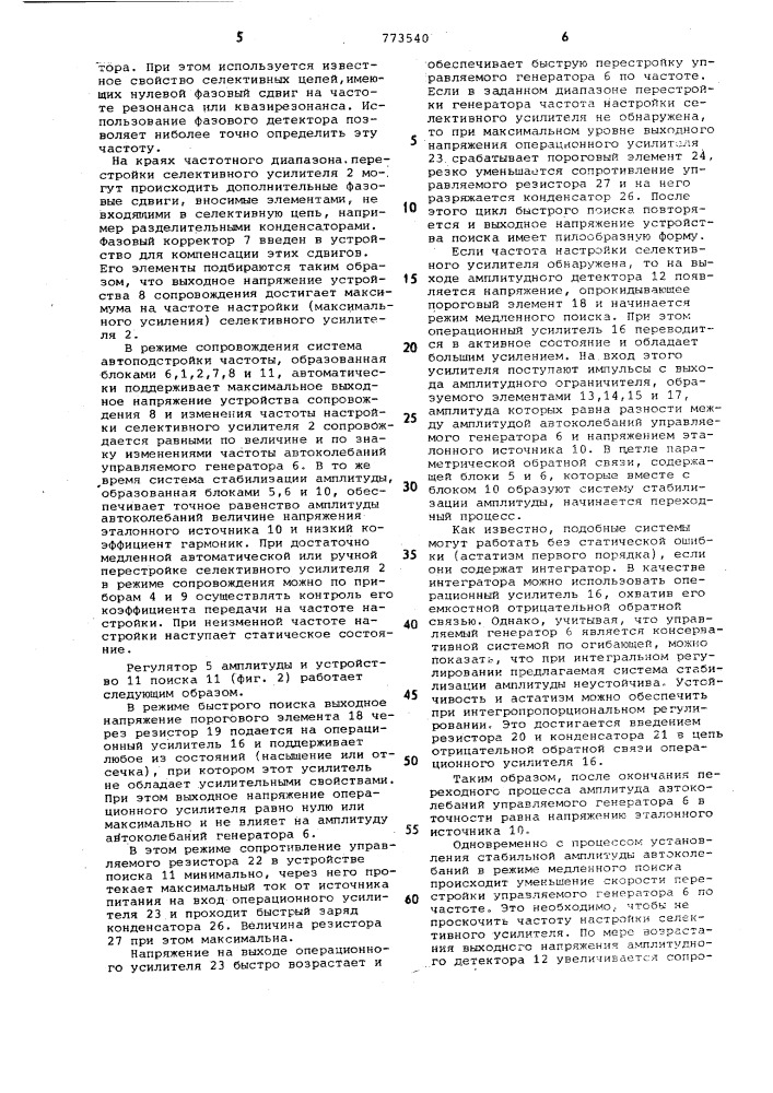 Устройство для контроля селективных усилителей, перестраиваемых по частоте (патент 773540)