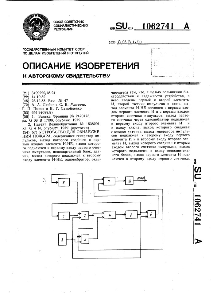 Устройство для обнаружения пожара (патент 1062741)