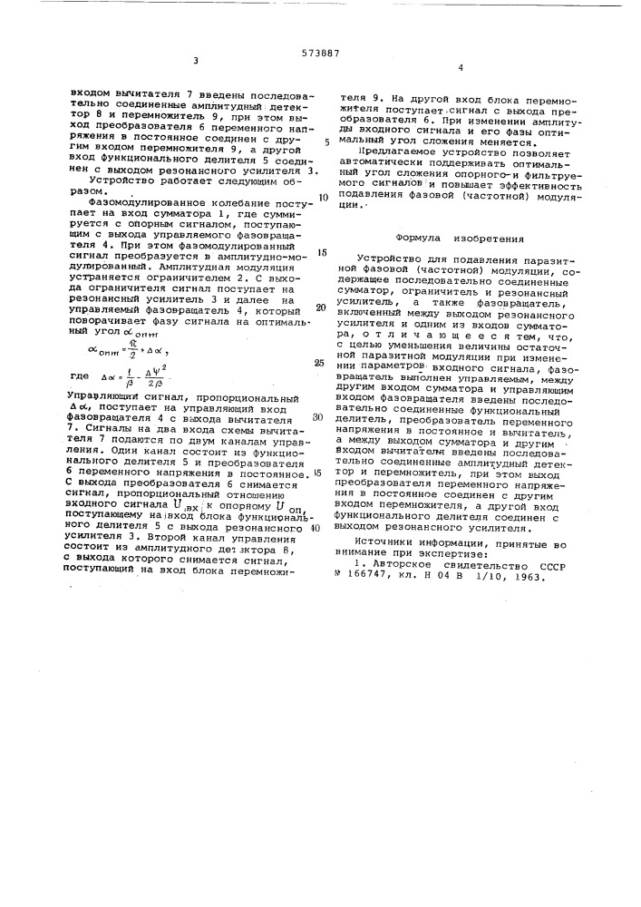 Устройство для подавления паразитной фазовой /частотной/ модуляции (патент 573887)