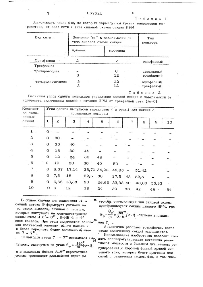 Статический источник реактивной мощности (патент 657521)