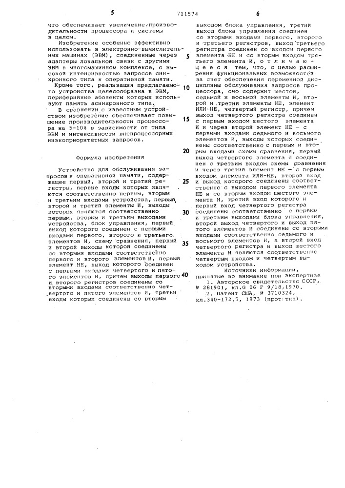Устройство для обслуживания запросов к оперативной памяти (патент 711574)