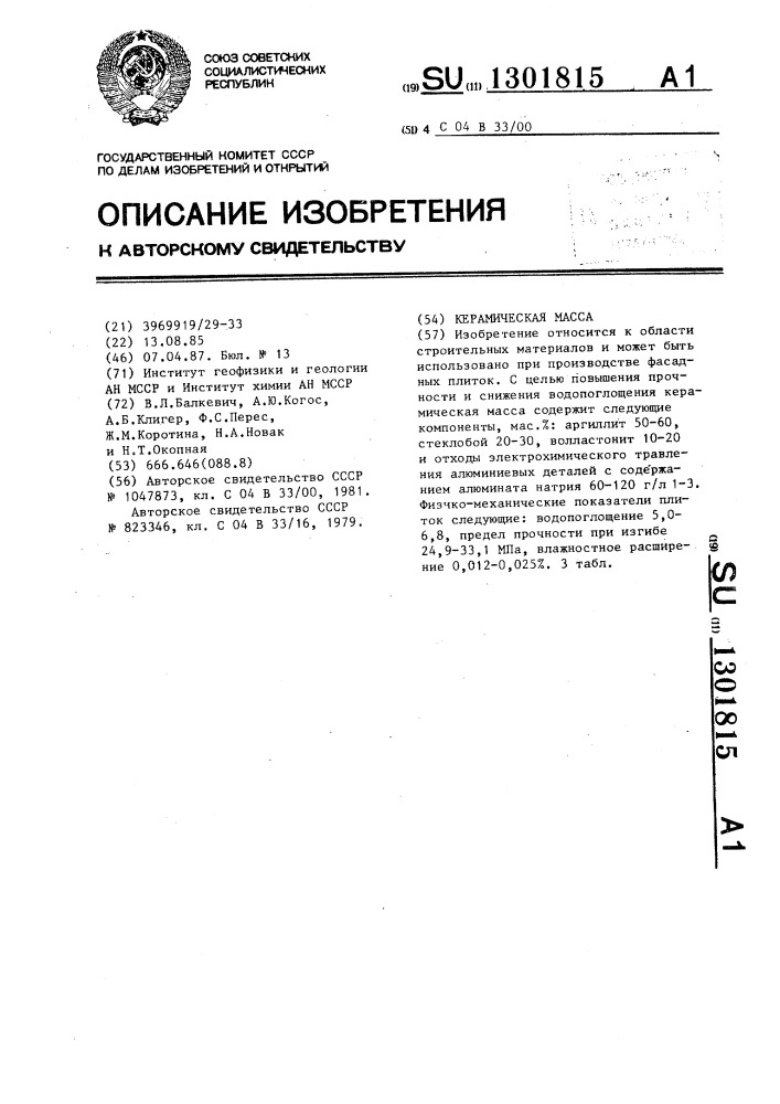 Керамическая масса (патент 1301815)