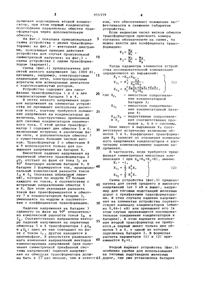 Устройство последовательной компенсации трехфазной сети (патент 955359)