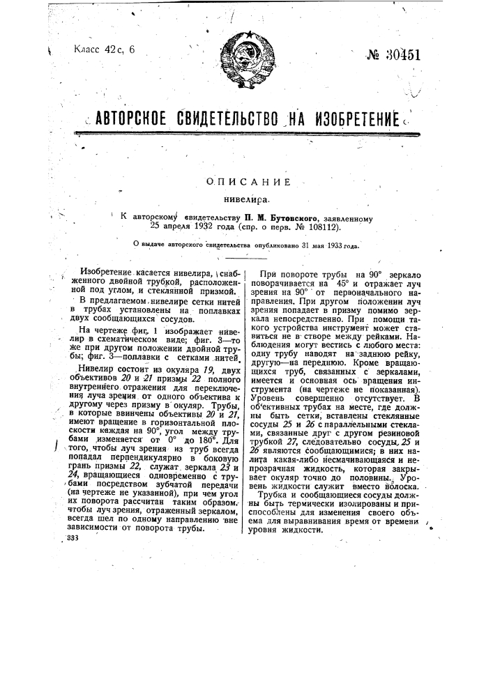 Нивелир (патент 30451)
