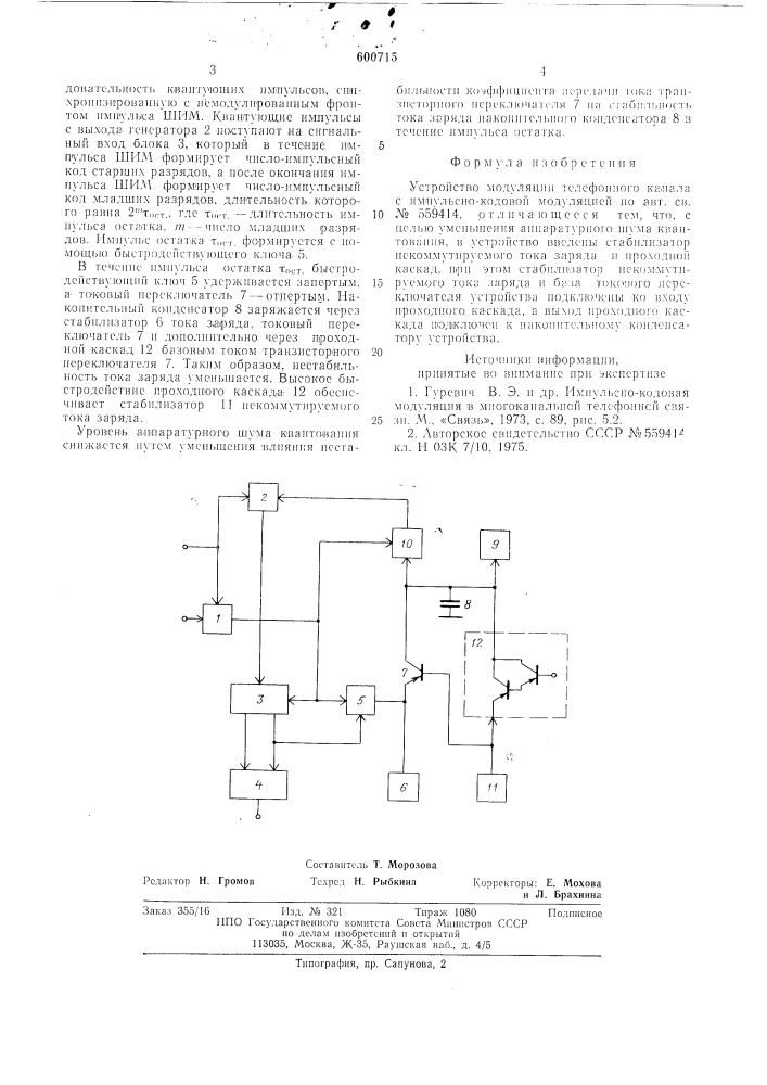 Устройство модуляции телефонного канала с импульсно-кодовой модуляцией (патент 600715)