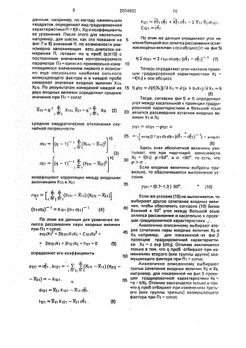 Способ комплексирования измерения (патент 2004902)