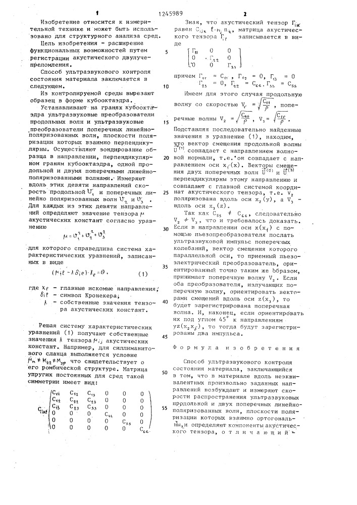 Способ ультразвукового контроля состояния материала (патент 1245989)