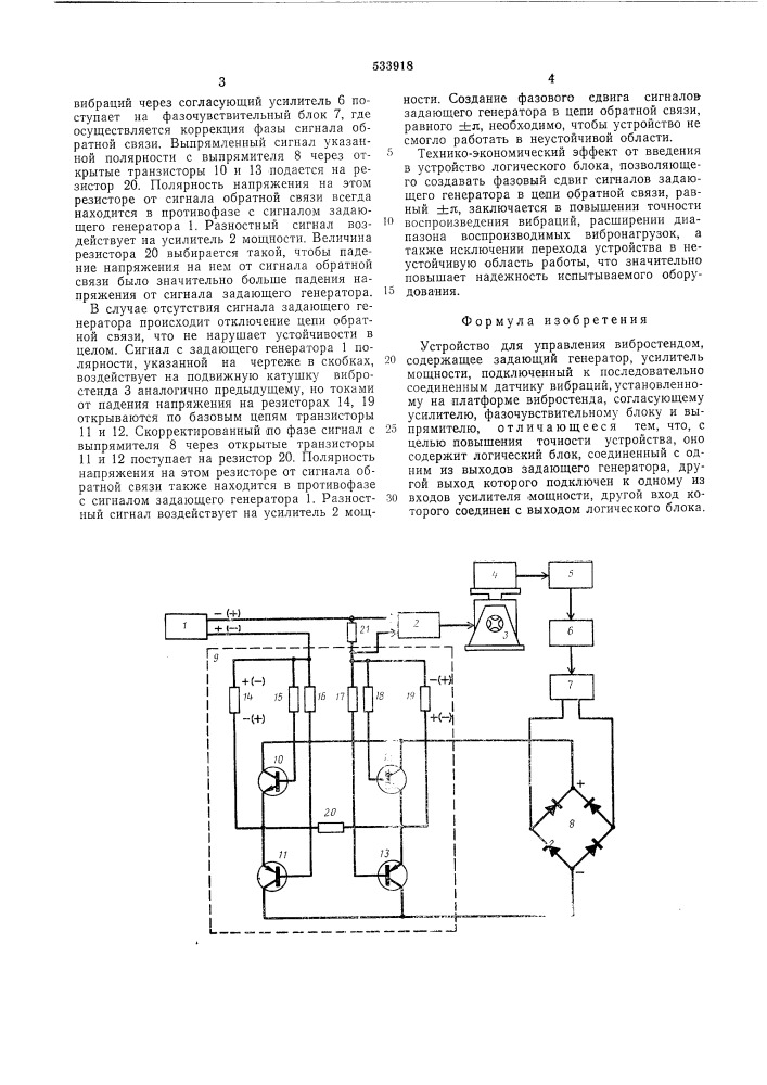 Устройство для управления вибростендом (патент 533918)