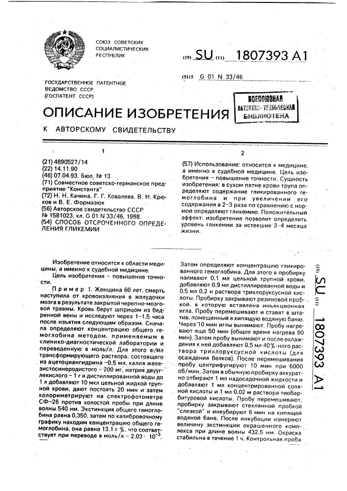 Способ отсроченного определения гликемии (патент 1807393)