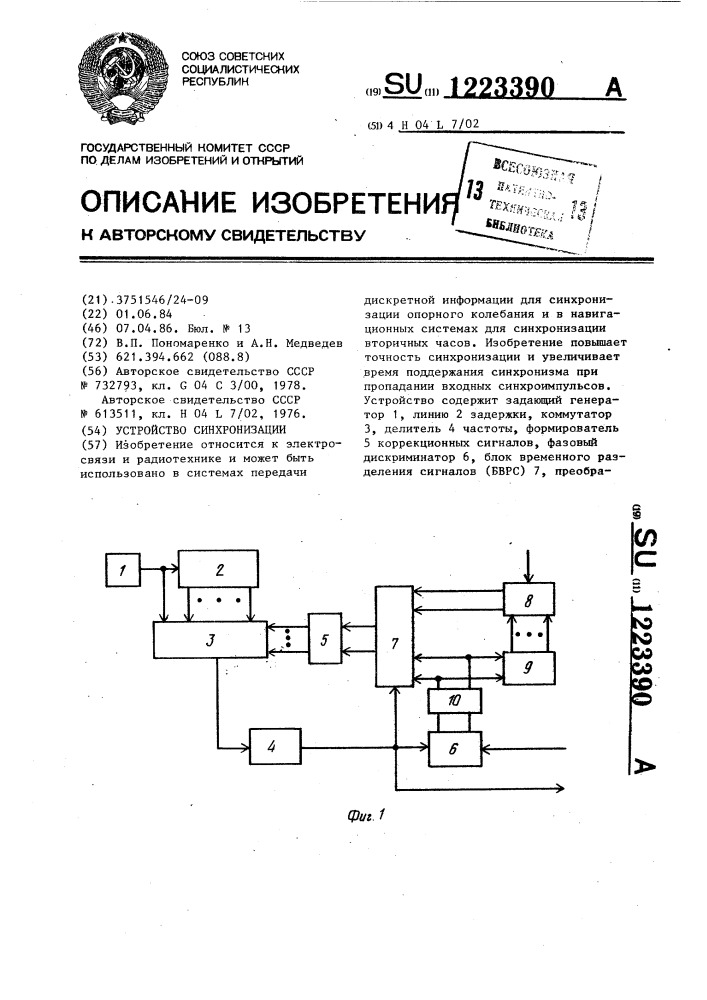 Устройство синхронизации (патент 1223390)