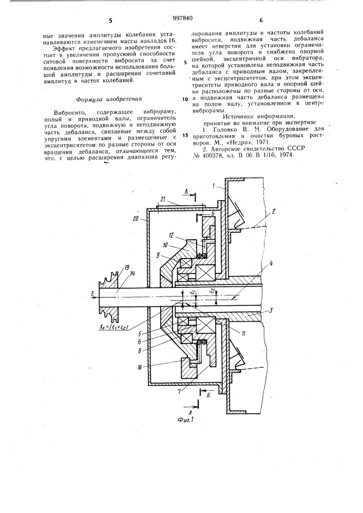 Вибросито (патент 997840)