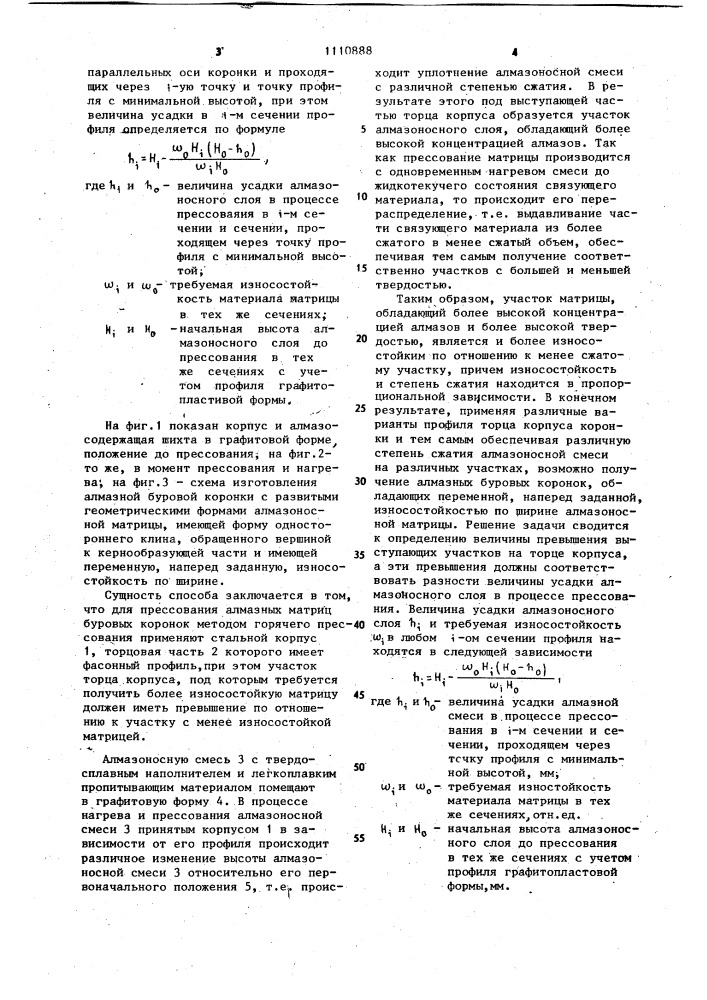 Способ изготовления алмазной буровой коронки (патент 1110888)