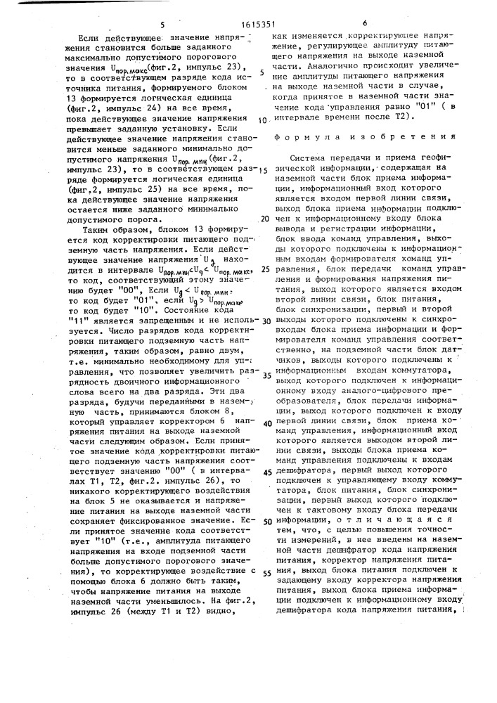 Система передачи и приема геофизической информации (патент 1615351)