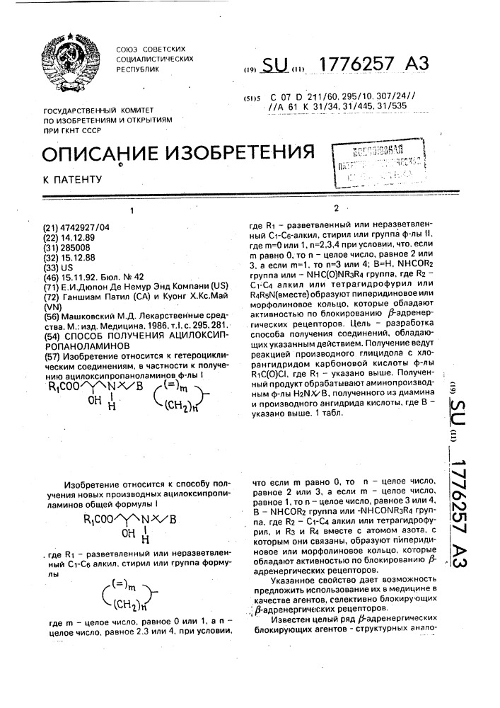 Способ получения ацилоксипропаноламинов (патент 1776257)