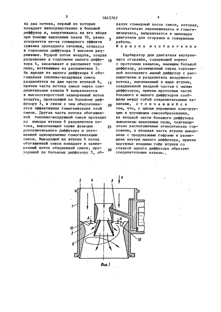 Карбюратор для двигателя внутреннего сгорания (патент 1643767)