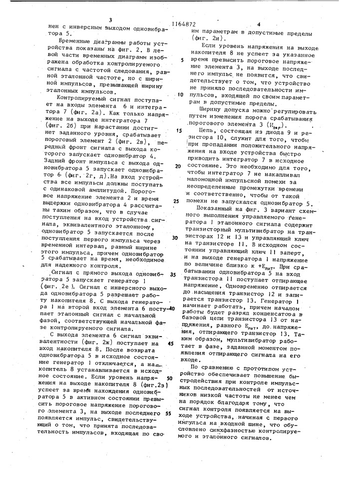 Устройство для допускового контроля временных параметров периодической последовательности импульсов (патент 1164872)