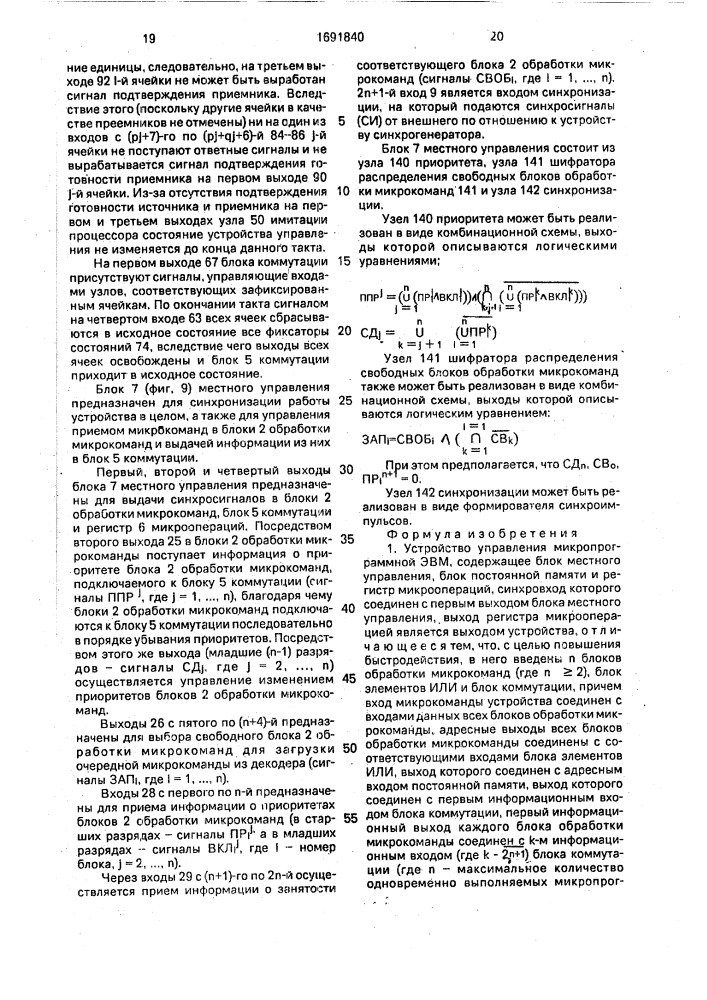 Устройство управления микропрограммной эвм (патент 1691840)