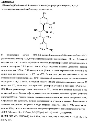 4-(4-циано-2-тиоарил)-дигидропиримидиноны и их применение (патент 2497813)