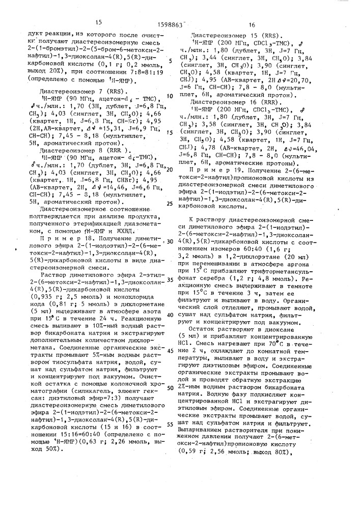 Способ получения оптически активных @ -арилалкановых кислот (патент 1598863)