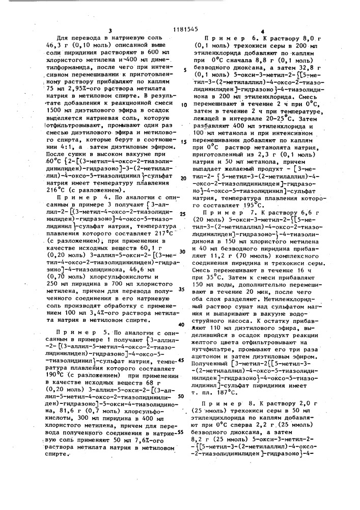 Способ получения замещенных тиазолидиниловых эфиров серной кислоты или их солей (патент 1181545)