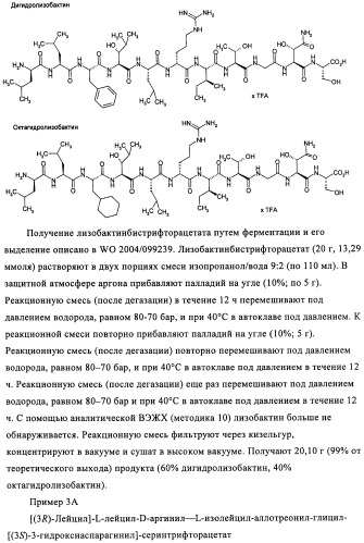 Лизобактинамиды (патент 2441021)