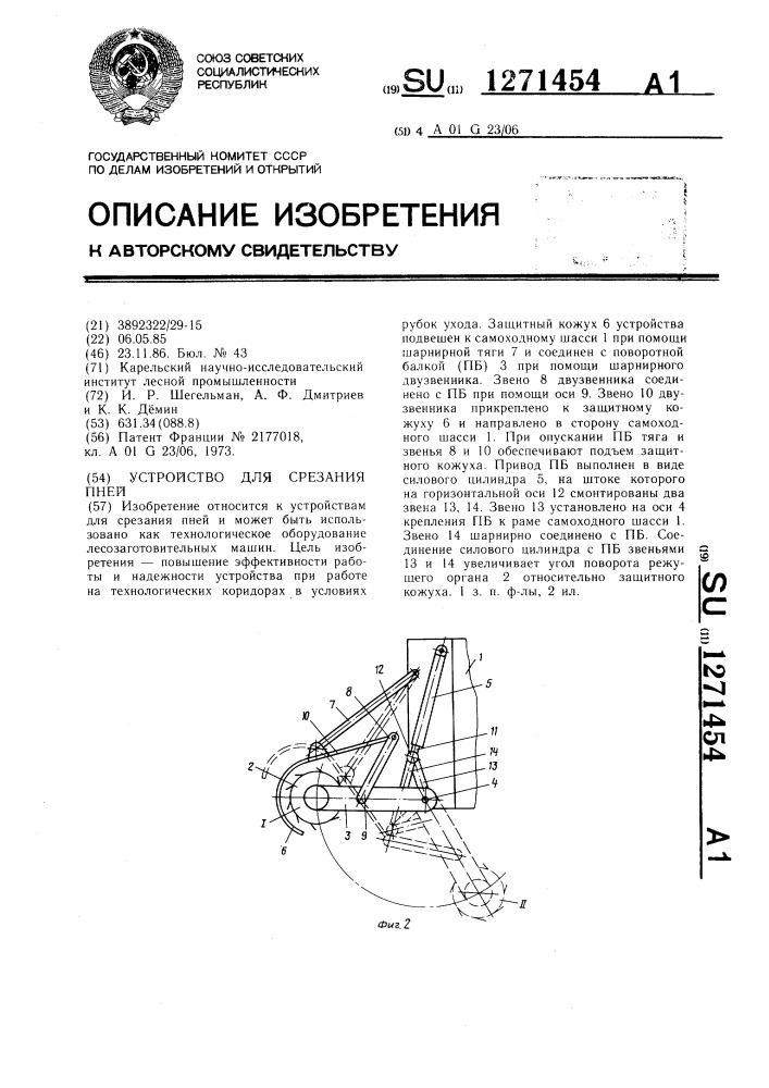 Устройство для срезания пней (патент 1271454)