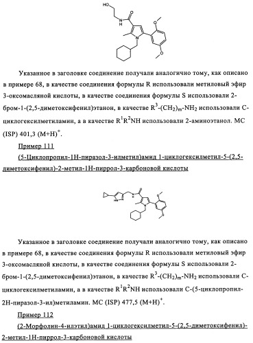 Новые обратные агонисты рецептора св1 (патент 2339618)