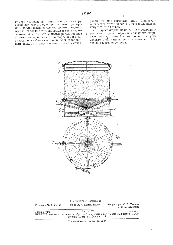 Гидроподкормщик к дождевальным установкам (патент 193805)