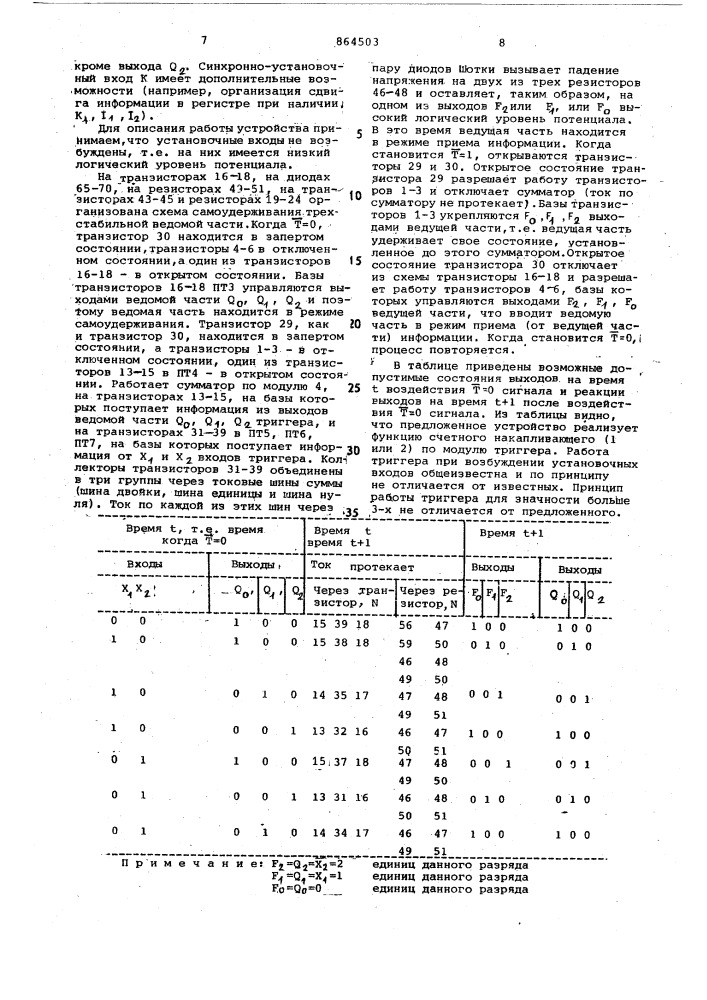 Троичный счетный триггер (патент 864503)