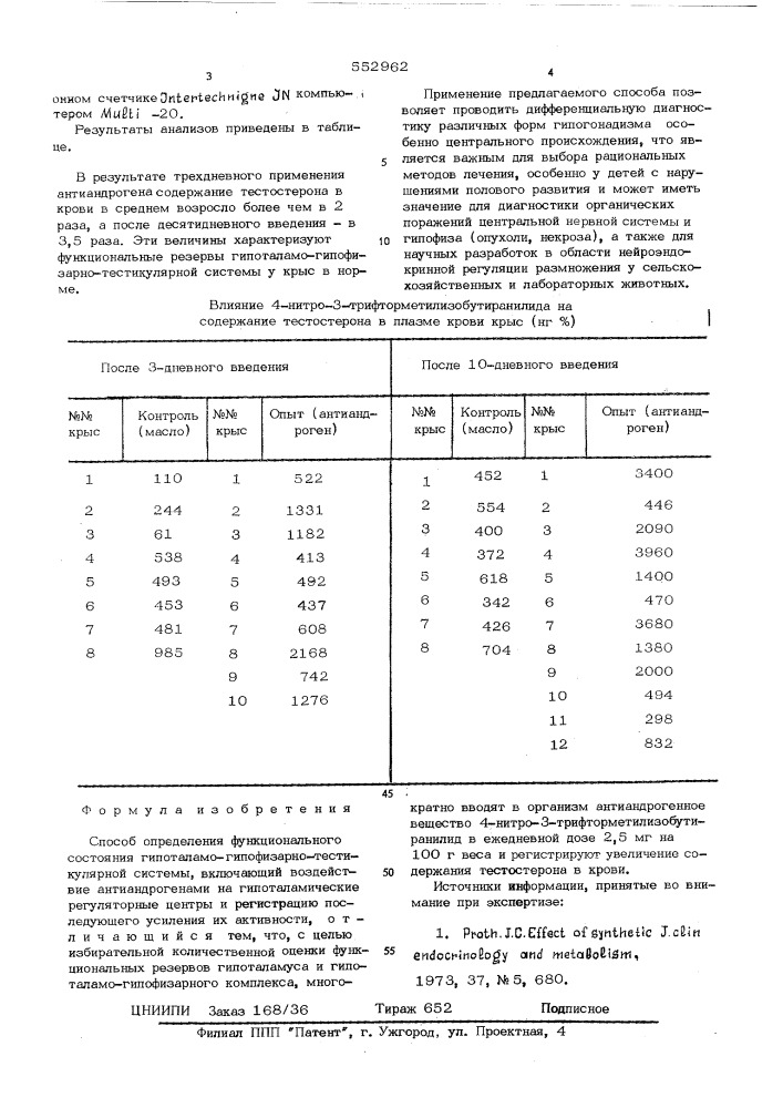 Способ определения функционального состояния гипоталамо- гипофизарно-тестикулярной системы (патент 552962)