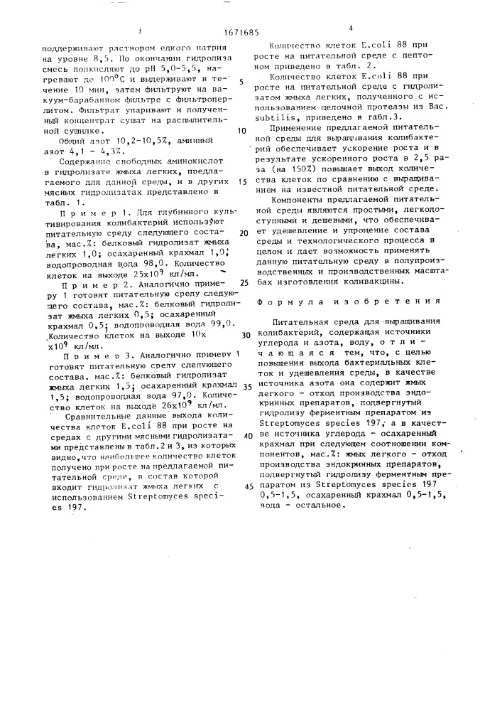 Питательная среда для выращивания колибактерий (патент 1671685)