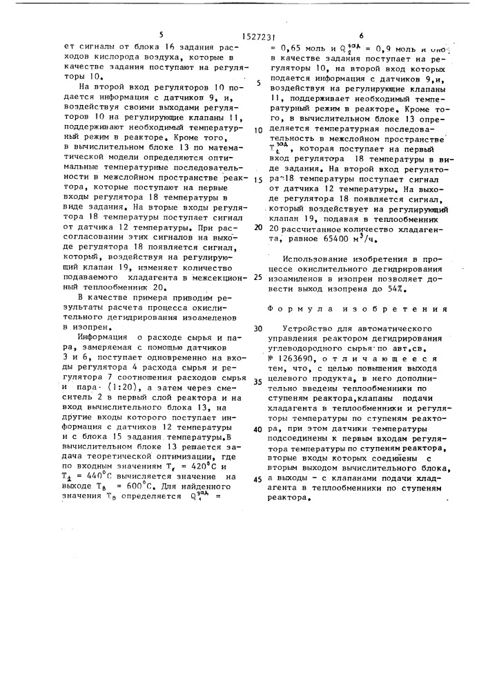 Устройство для автоматического управления реактором дегидрирования углеводородного сырья (патент 1527231)