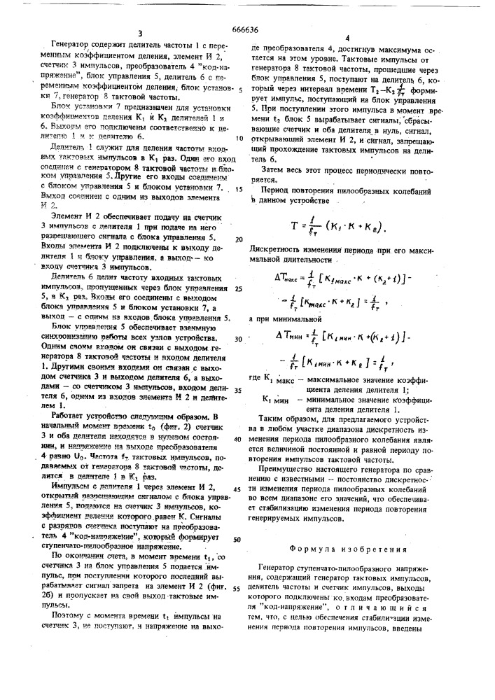 Генератор ступенчато-пилообразного напряжения (патент 666636)