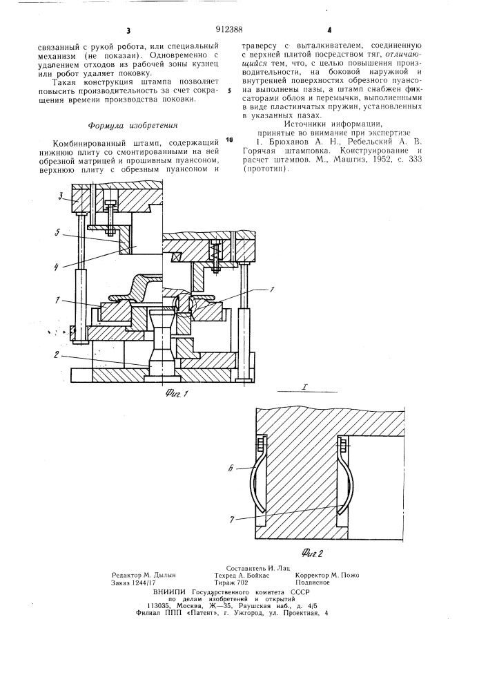 Комбинированный штамп (патент 912388)