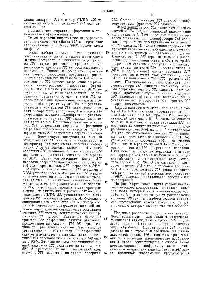 Устройство для автоматического кодирования (патент 354409)