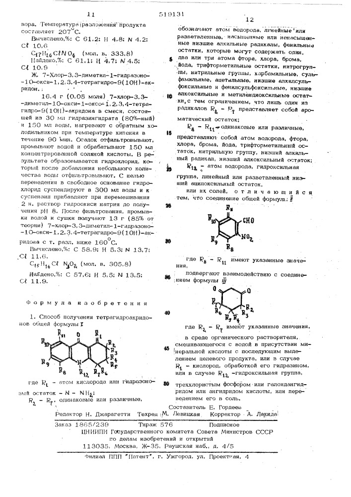 Способ получения тетрагидроакридонов (патент 519131)