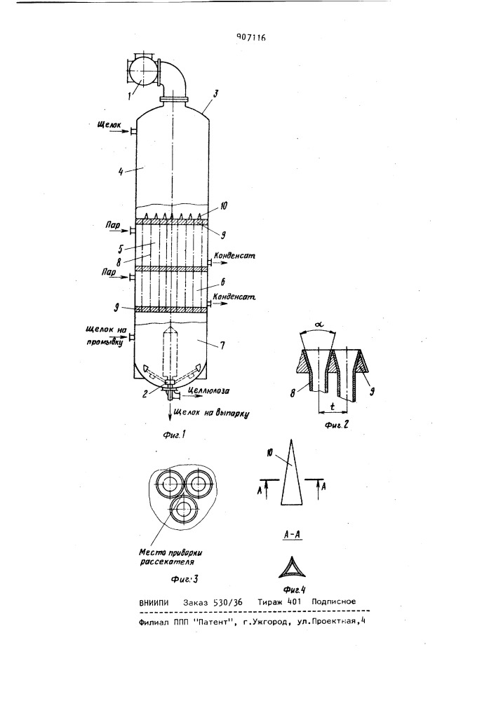Устройство для непрерывной варки мелкофракционного лигноцеллюлозного сырья (патент 907116)