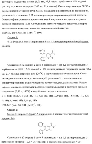 Конденсированные производные пиридина, применимые в качестве антагонистов аденозинового рецептора a2b (патент 2370496)