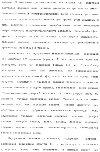Комбинация ингибиторов цитохром-р450-зависимых протеаз (патент 2329050)