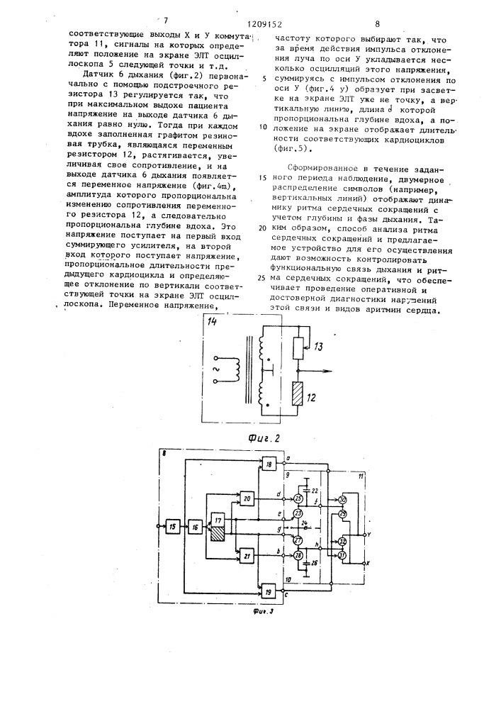 Способ анализа ритма сердечных сокращений и устройство для его осуществления (патент 1209152)