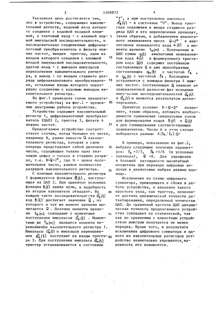 Устройство для цифрового фазового детектирования импульсных последовательностей на неравных частотах (патент 1109872)