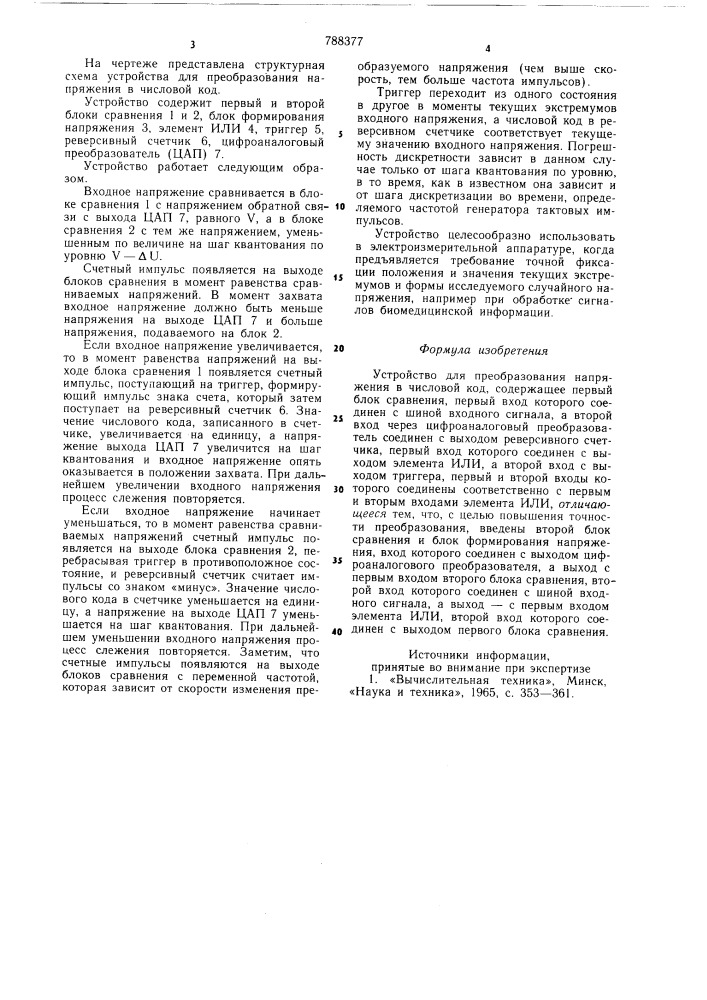 Устройство для преобразования напряжения в числовой код (патент 788377)