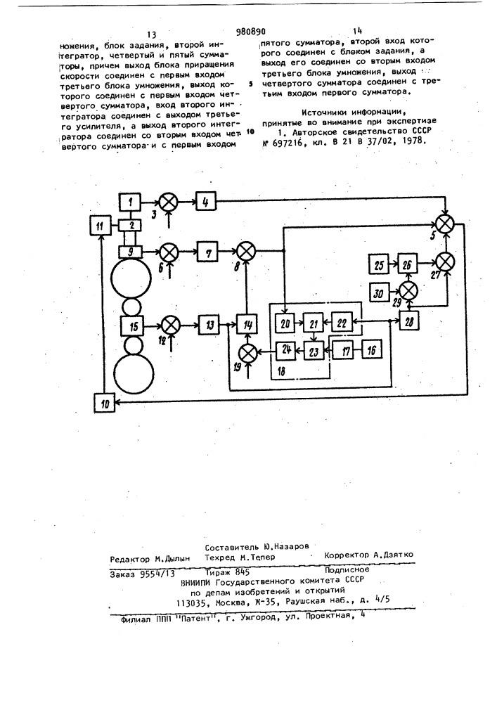 Устройство для автоматического регулирования толщины проката (патент 980890)