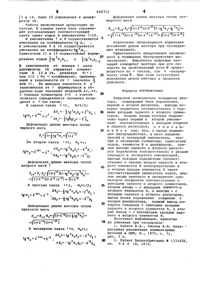 Цифровой вычислительный координат вектора (патент 642712)