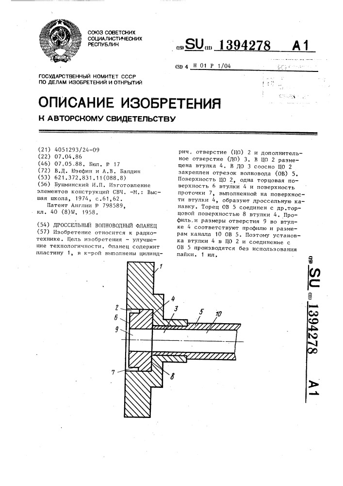 Дроссельный волноводный фланец (патент 1394278)