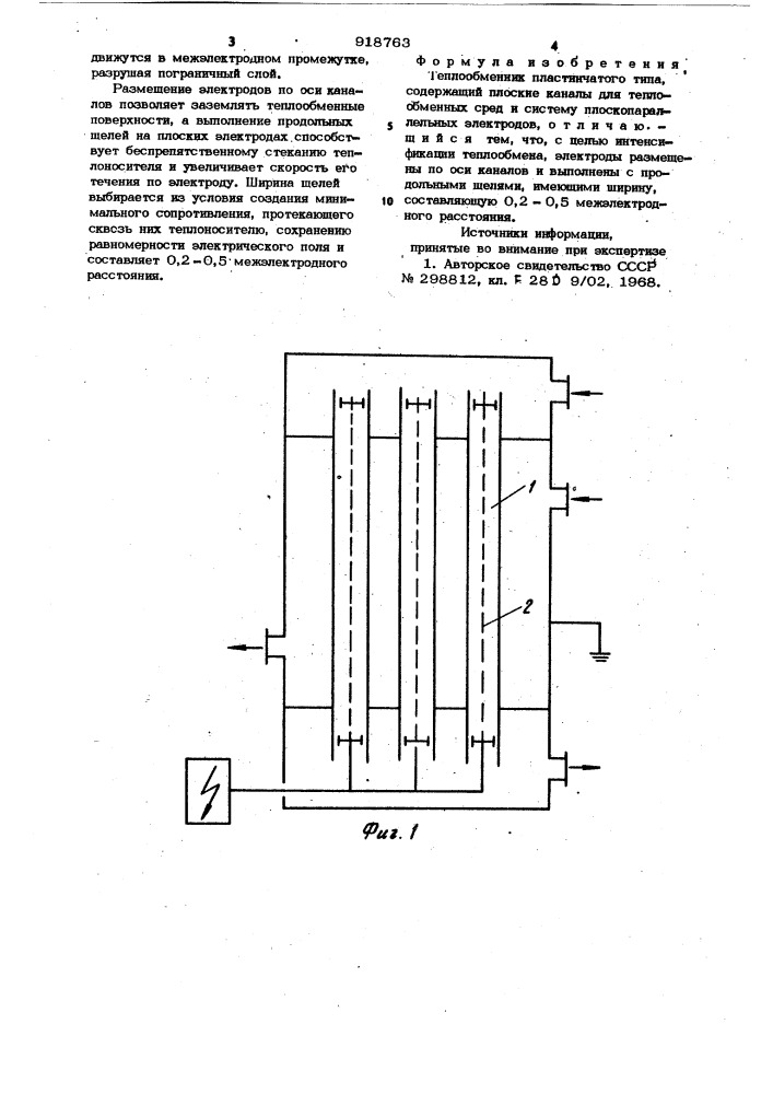 Теплообменник пластинчатого типа (патент 918763)