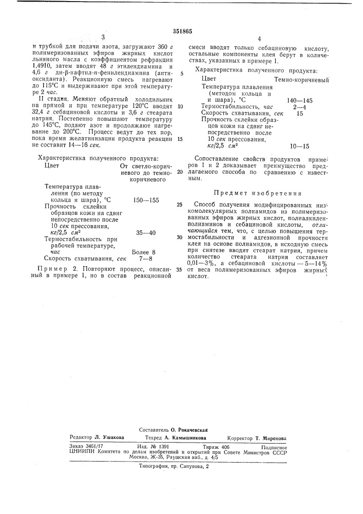 Способ получения модифицированных низкомолекулярных полиамидов (патент 351865)