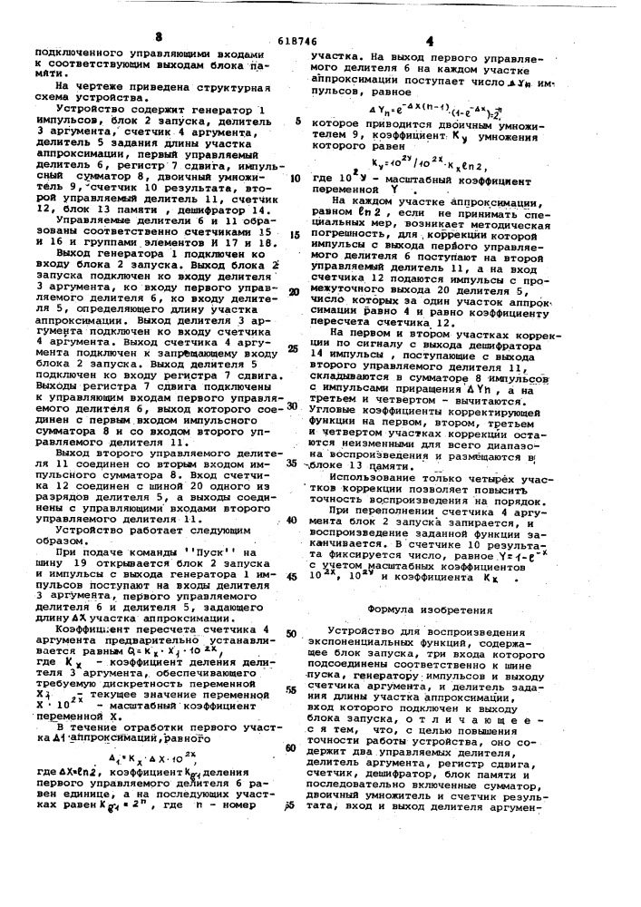 Устройство для воспроизведения экспоненциальных функций (патент 618746)