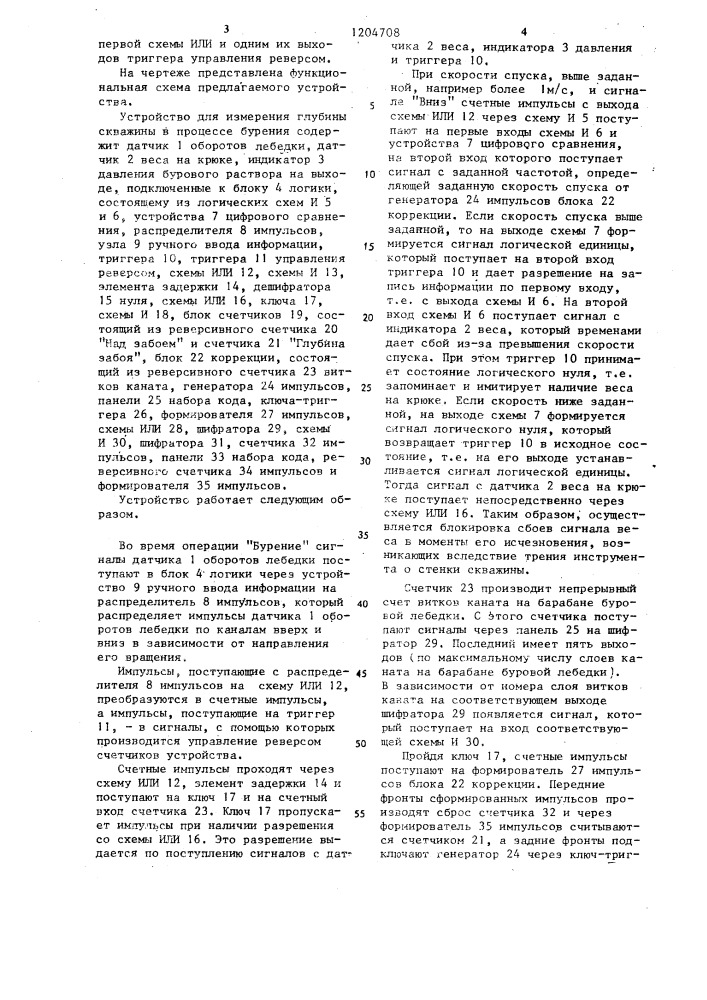 Устройство для измерения глубины скважины в процессе бурения (патент 1204708)